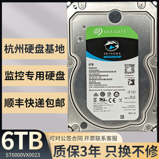 希捷ST6000VX0023/003酷鹰6T监控专用硬盘监控硬盘NAS级机械硬盘