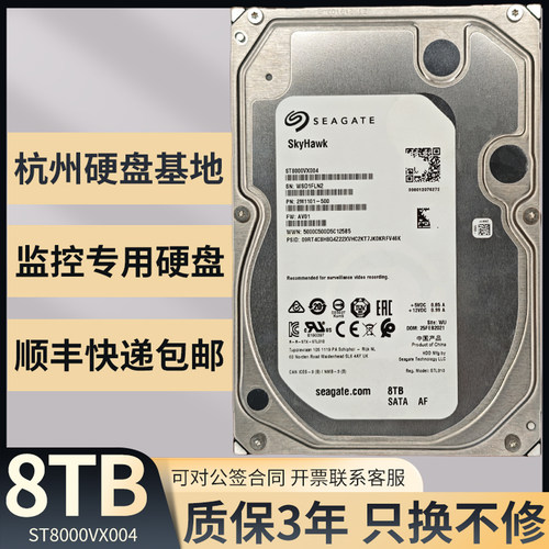 希捷酷鹰8T机械监控硬盘三年质保