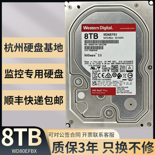 西部数据WD80EFBX监控硬盘8T红盘NAS机械硬盘监控专用硬盘录像机