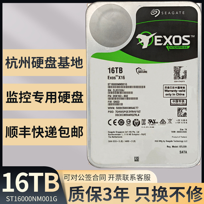 希捷氦气16T监控硬盘三年质保