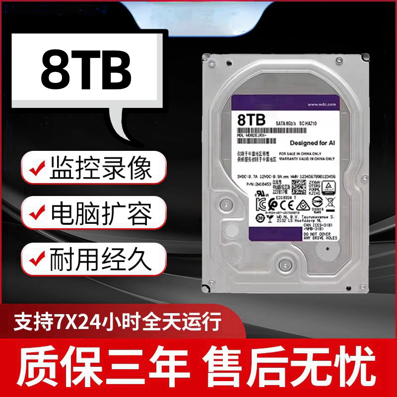 西数8T监控硬盘 WD82PURX/WD82EJRX机械硬盘支持各录像机专用硬盘