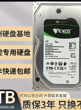 希捷ST6000NM019B监控硬盘银河系列6T监控存储企业级硬盘机械硬盘