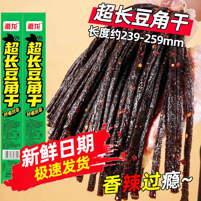 浪龙超长豆角干1包仅0.1元起