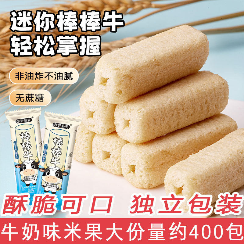 牛奶味米果棒非油炸无加蔗糖的小零食酥脆饼干解馋小吃米果卷包邮