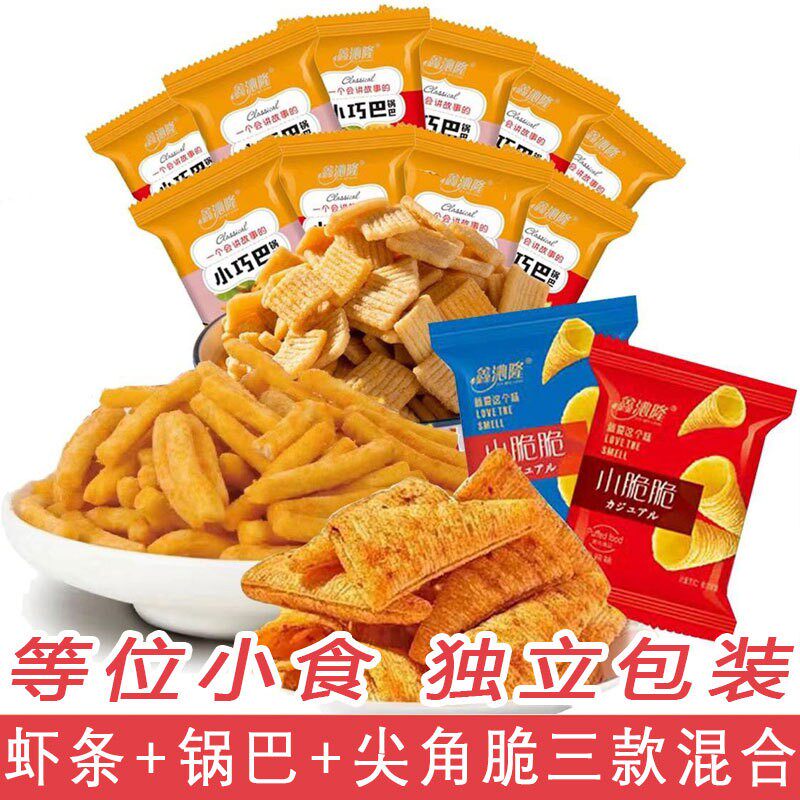 小米锅巴膨化散装休闲网红零食薯片三角脆等位多款小零食整箱包邮