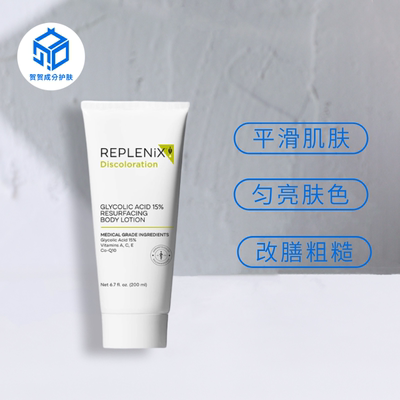 保税仓|Topix Replenix15%果酸身体乳200ml 焕肤细腻提亮去鸡皮