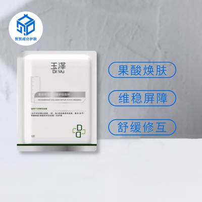 10个包邮|玉泽重组胶原蛋白修护贴敷料1片 非慢性创面 到26年10月