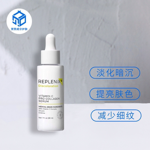 Replenix20%VC精华液30ml 维C提亮肤色去黄抗氧 Topix 保税仓