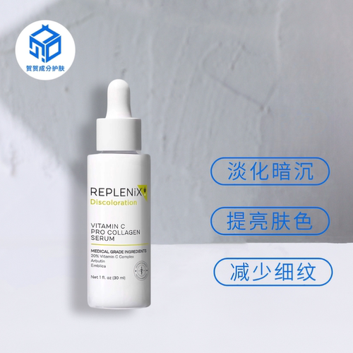 保税仓丨Topix Replenix20%VC精华液30ml 维C提亮肤色去黄抗氧