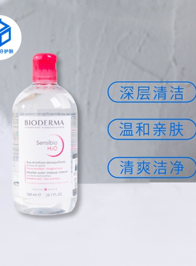 贝德玛粉水！舒妍舒缓多效洁肤液500ml 温和卸妆水眼唇脸深层清洁
