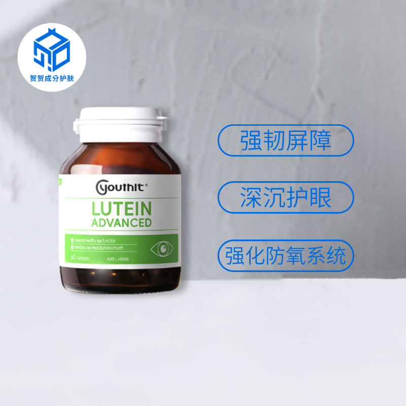 保税仓丨youthit优思益新叶黄素护眼胶囊60粒 成人护眼中老年鱼油