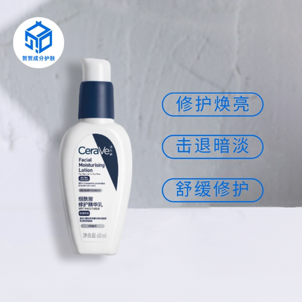 CeraVe适乐肤PM乳烟酰胺焕亮乳液舒缓修护屏障提亮保湿面霜60ml