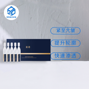 重源重组胶原精华次抛5支/30支 3型+17型双胶原亢皱紧致