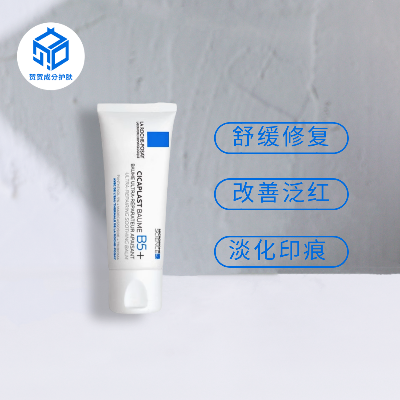 理肤泉新B5+多效修护霜40ml 积雪草敏肌舒缓维稳屏障淡豆印