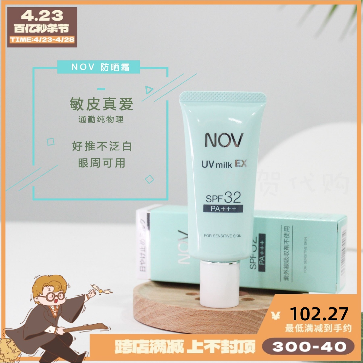 物理防晒nov/娜芙SPF32