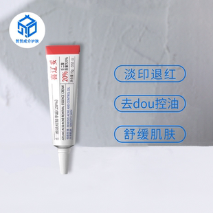 喜辽妥壬二酸祛痘精华霜20%非凝胶任二酸水杨酸去印淡黑头