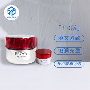 珀莱雅红宝石面霜3.0双环肽胜肽亢皱淡化细纹紧致饱满