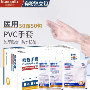 蓝帆一次性有粉PVC独立包手套触屏可和面防油透明帖手实验防护