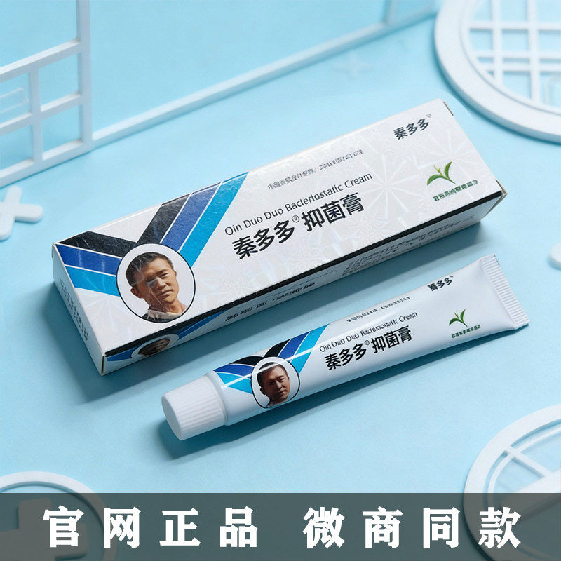 官网正品秦多多抑菌膏秦氏真菌膏乳膏臭气干泡体股脱足部大腿