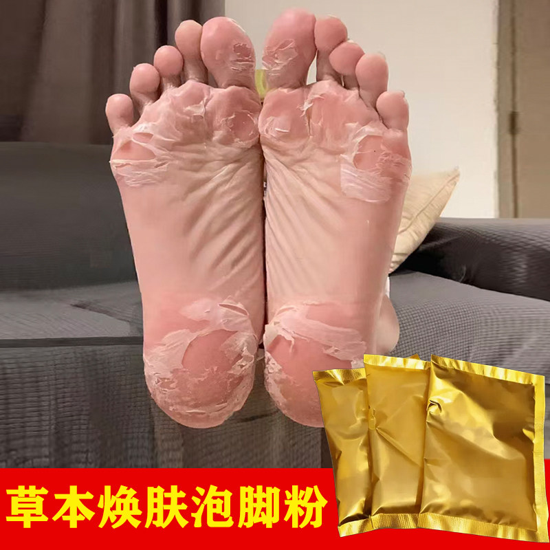 臭脚泡脚药包去脚臭粉包脱皮脚除臭脚真菌脚出汗神器止汗足光粉