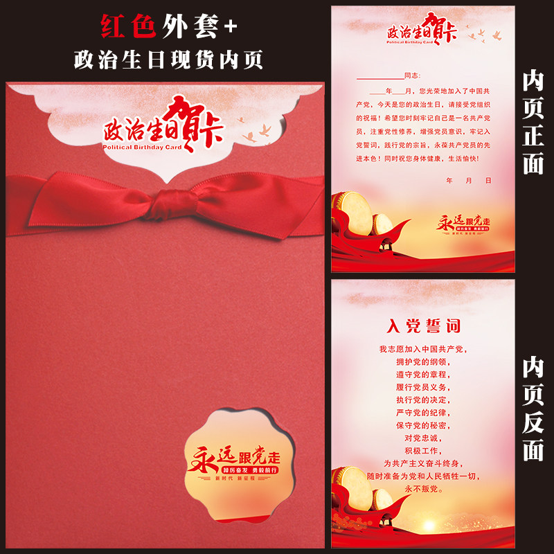 党员政治生日贺卡2026新款加厚定制生日祝福卡片可打印祝福语纪念