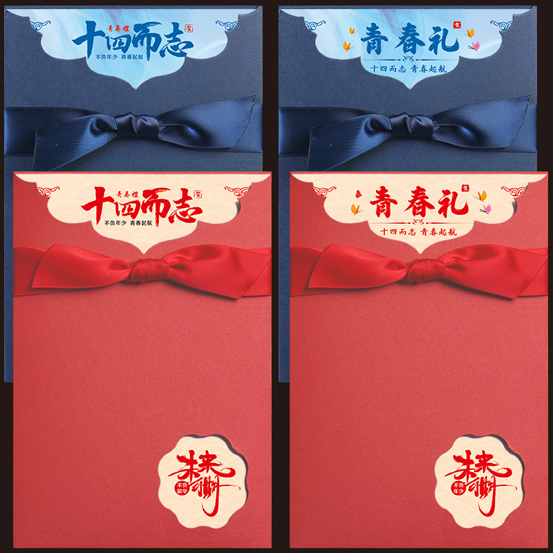 十四岁青春礼信封信纸套装14岁贺卡卡片初三中考十岁成长礼10岁