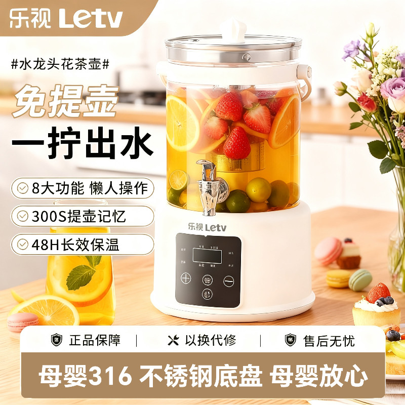 Letv乐视分体式养生壶3.5L大容量1000W快速烧水智能保温家用