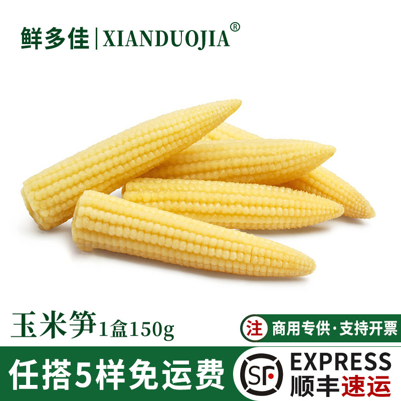 水果甜玉米笋新鲜1盒玉米笋迷你拇指玉米酒店西餐食材沙拉菜蔬菜,水产肉类/新鲜蔬果/熟食,新鲜玉米,淘宝优惠券,粉丝福利购,淘宝优惠卷
