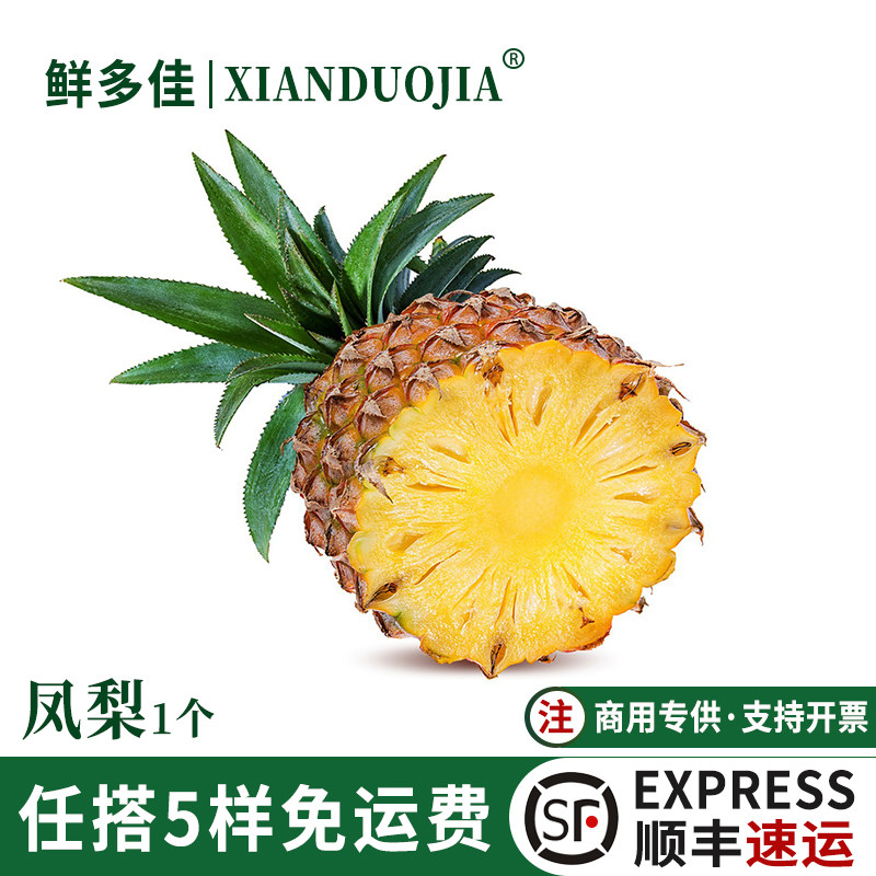 新鲜凤梨1个装2斤装新鲜水果当季