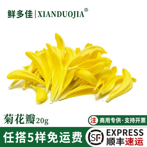 菊花瓣新鲜黄色菊花瓣鲜花瓣鲜花
