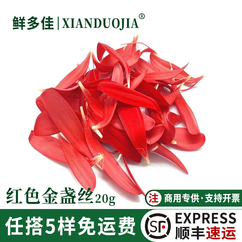 红色金盏丝新鲜食用花红太阳花
