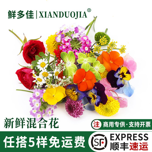 新鲜鲜花食用花三色堇玫瑰花装饰