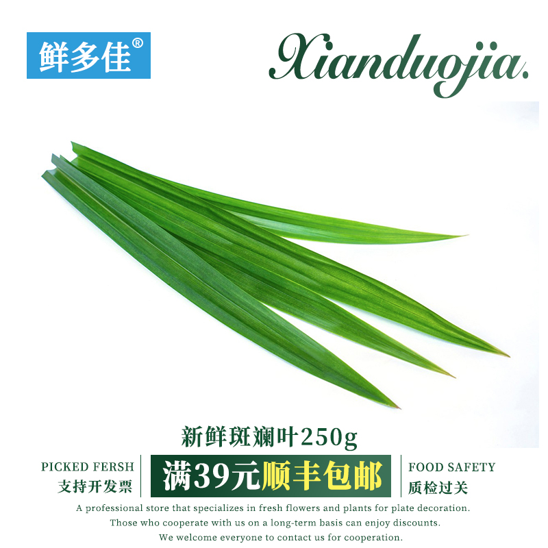 斑斓叶新鲜食用海南香兰叶班兰叶