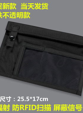新款轻便通用磁铁防辐射防定位手机袋电脑包防磁防盗刷防SETC扫描