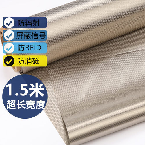 1.5米1.45米菱形格防辐射面料防盗刷RFID屏蔽手机信号里布导电布 - 封面