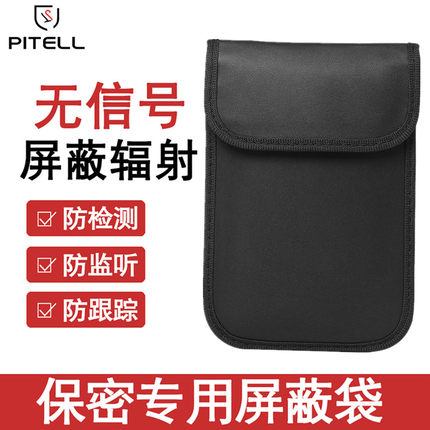 防辐射手机袋信号屏蔽袋孕妇通用会议手机包壳套6.5寸防定位干扰