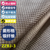 新款 抗菌口罩银纤维 针织纳米银离子菱形格纹防辐射布料衣服内裤