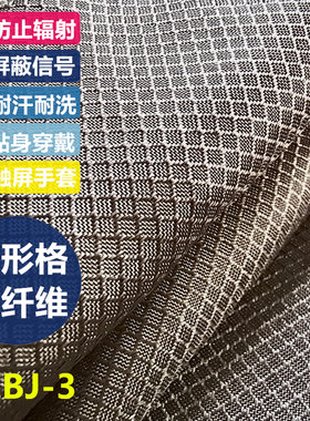 防辐射银纤维屏蔽信号