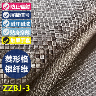 新款针织纳米银离子菱形格纹防辐射布料衣服内裤抗菌口罩银纤维