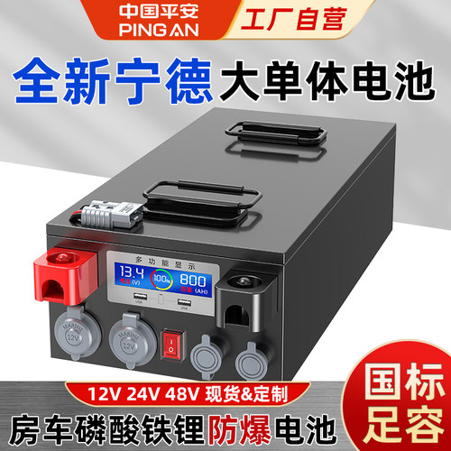 全新A品宁德时代房车磷酸铁锂电