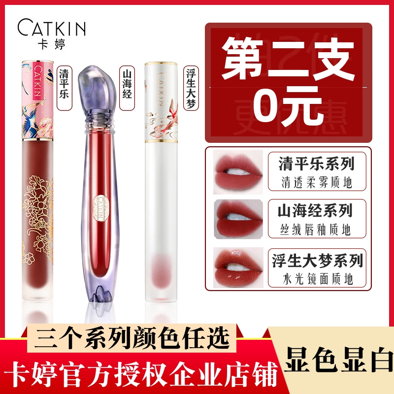 卡婷山海经轻颜唇釉素颜显白秋冬