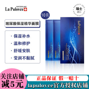 lapulovce 拉普瑞斯玻尿酸补水面膜保湿 锁水温和不刺激细腻贴片式