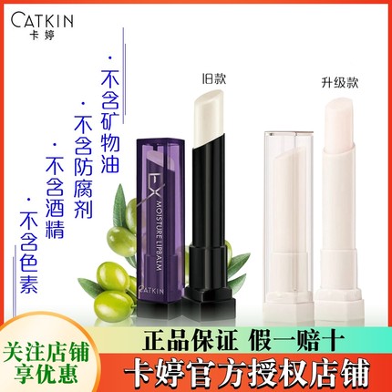 Catkin卡婷唇膏去死皮淡化唇纹学生专用可爱女排行榜保湿防裂滋润