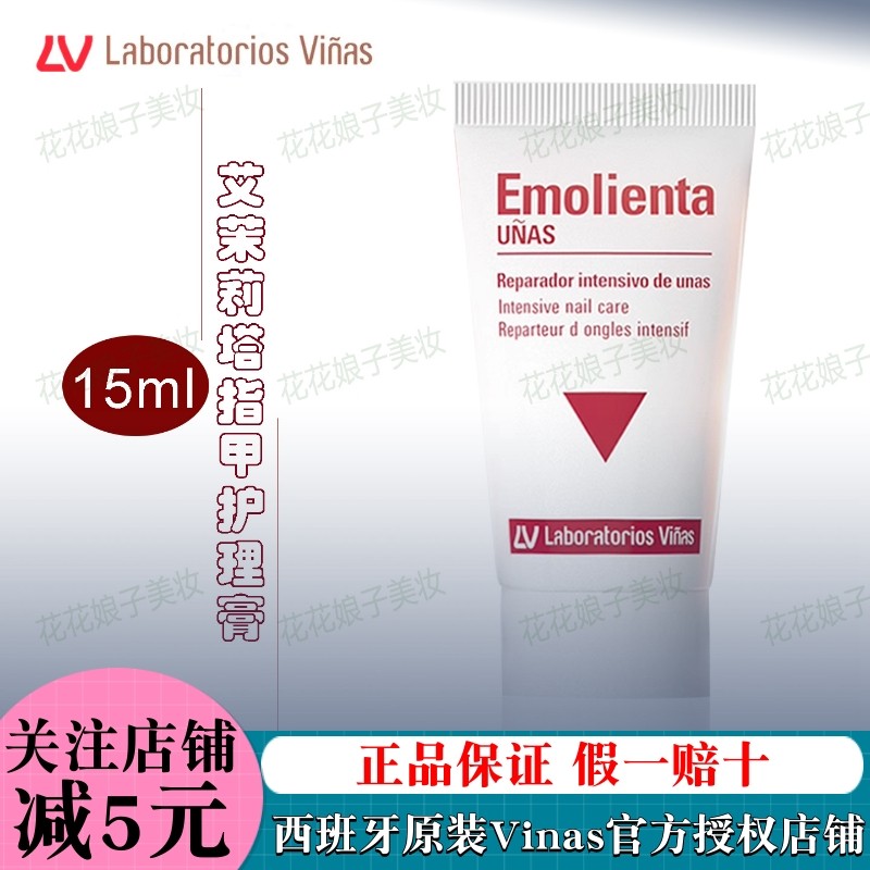 Vinas护甲霜指甲护理膏边缘脆