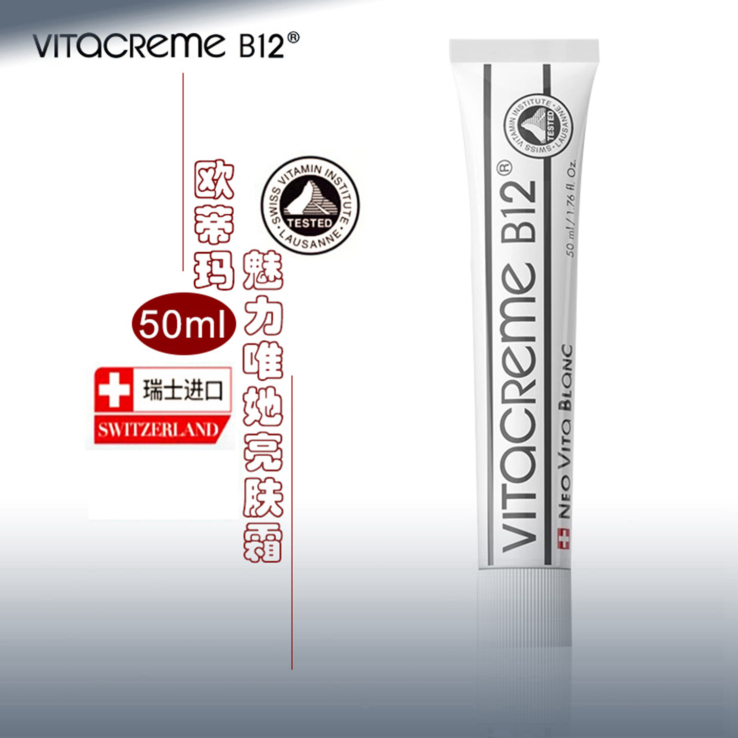 瑞士B12美肤霜补水保湿亮白小众面霜乳霜VITACREME B12官方正品女