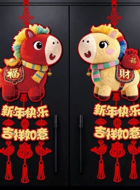 2026新年福字挂件马年过年春节装饰用品客厅入户门喜庆挂饰门挂