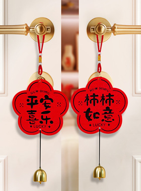 马年门把手挂件新年装饰品2026新款春节过年氛围场景布置福字挂饰