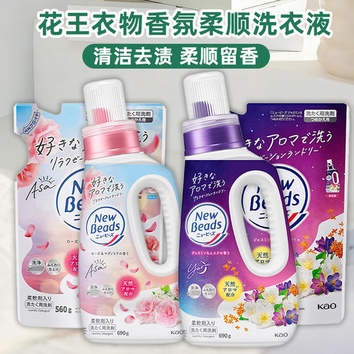 日本进口花王洗衣液 玫瑰香铃兰香柔顺洗衣液本体690g替换装