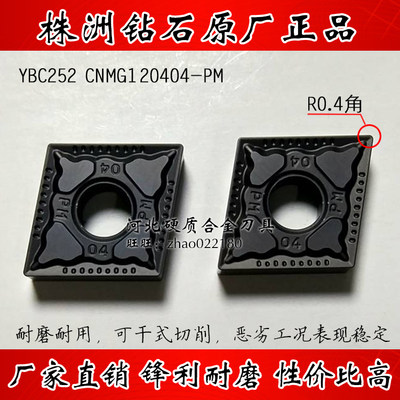 加工钢件黑色菱形数控刀片YBC252 CNMG120408-PM CNMG120404-PM