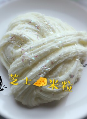 芝士水晶泥发泄声控手工制作米粒